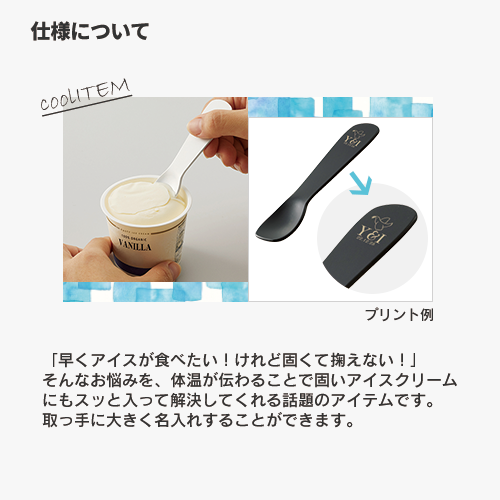 アイスクリームスプーン