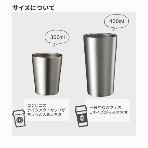 ステンレスサーモタンブラー 450ml