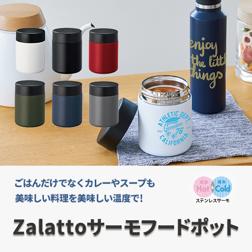 ZaLattoサーモフードポット