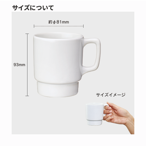 陶器マグ スタッキング ホワイト