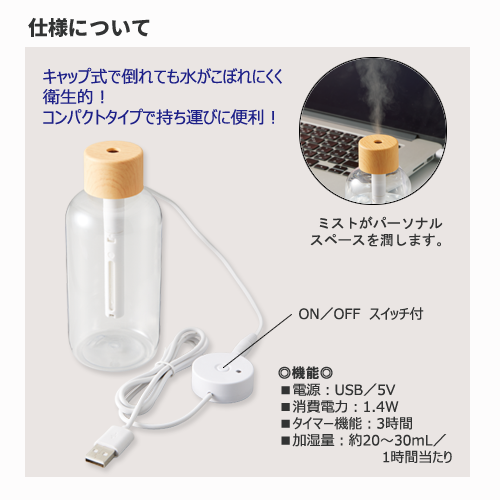 パーソナル加湿器 木目調クリアボトルタイプ ナチュラルウッド