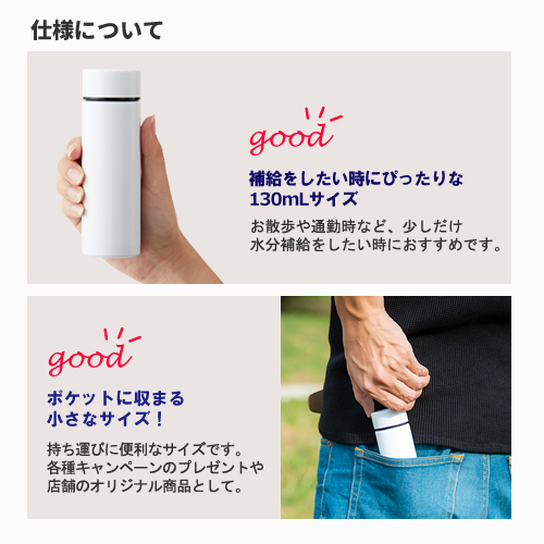 ポケットサーモボトル 130ml