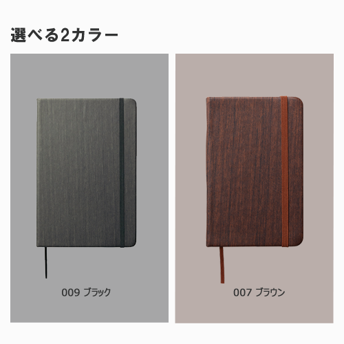 木目調A6ノート