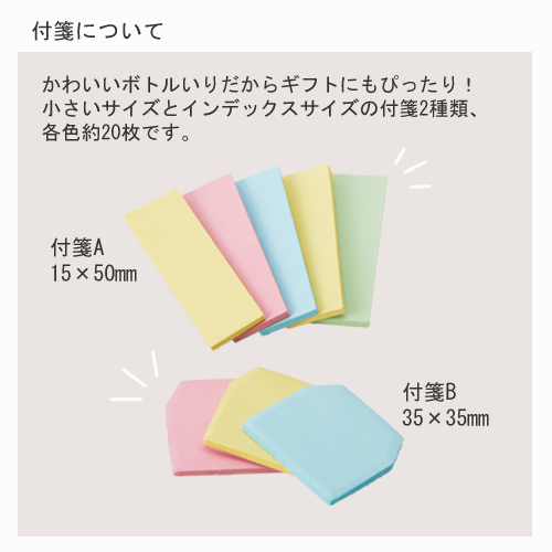 ボトルケース付箋