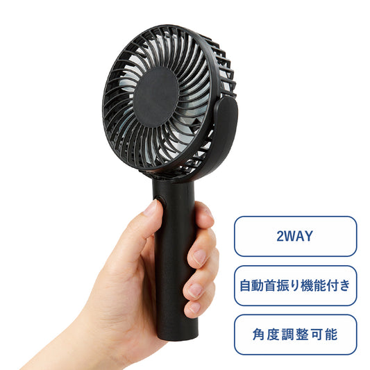 回転スタンド付ハンディファン