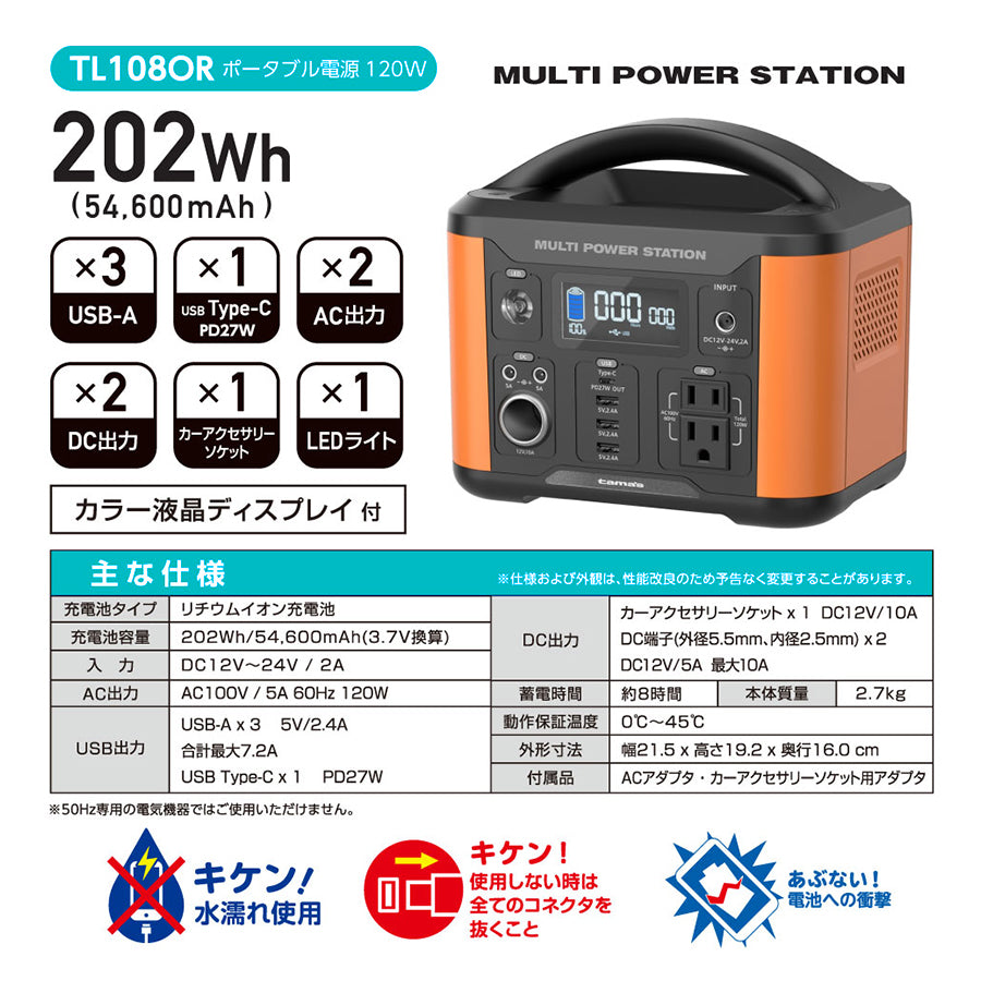 ポータブル電源120W オレンジ