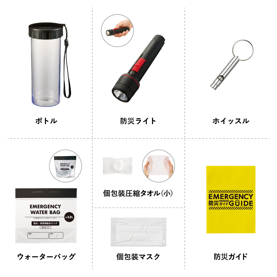 防災緊急7点セット ボトルタイプ ブラック