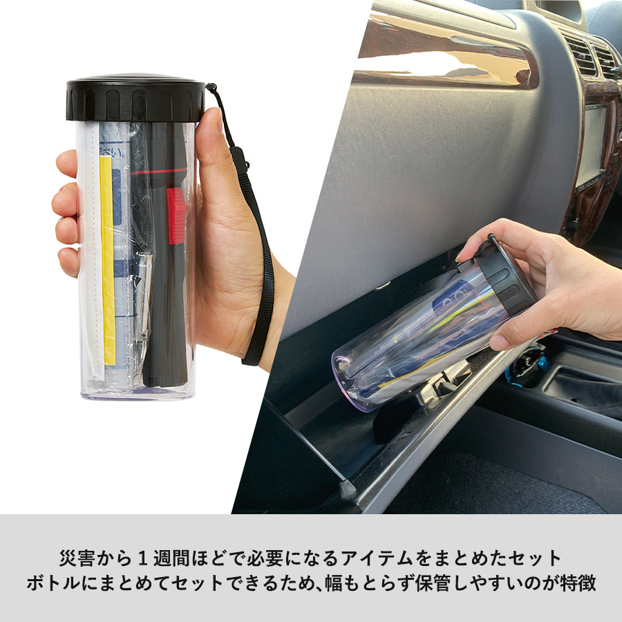 防災緊急7点セット ボトルタイプ ブラック