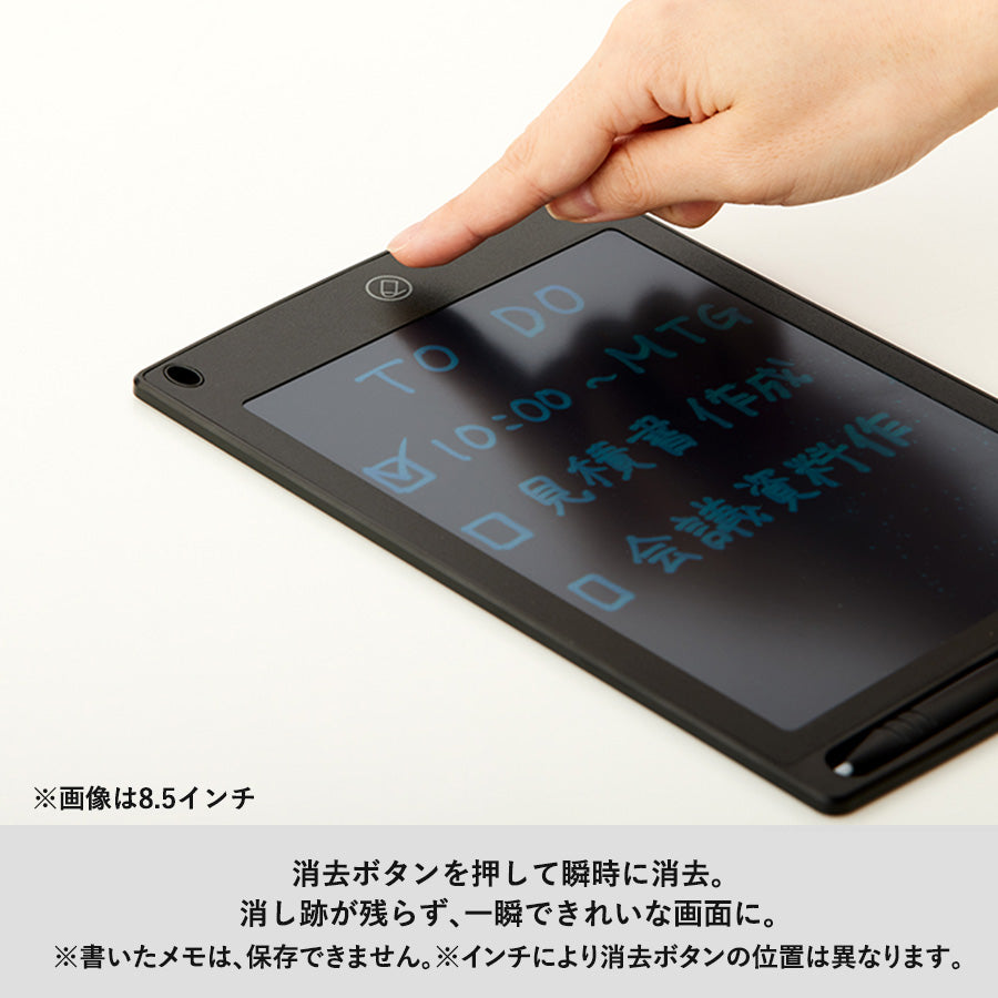 電子メモ 8.5インチ ブラック