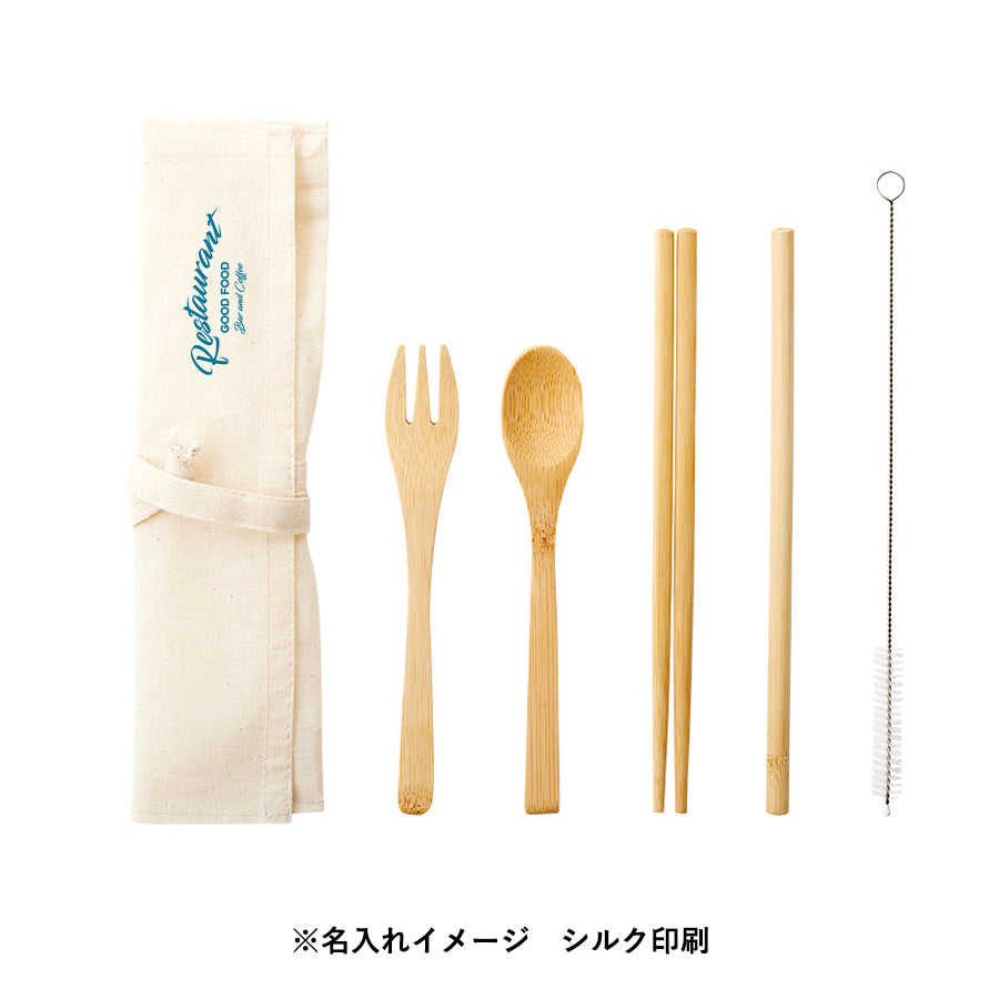 カトラリーセット バンブータイプ(5点)