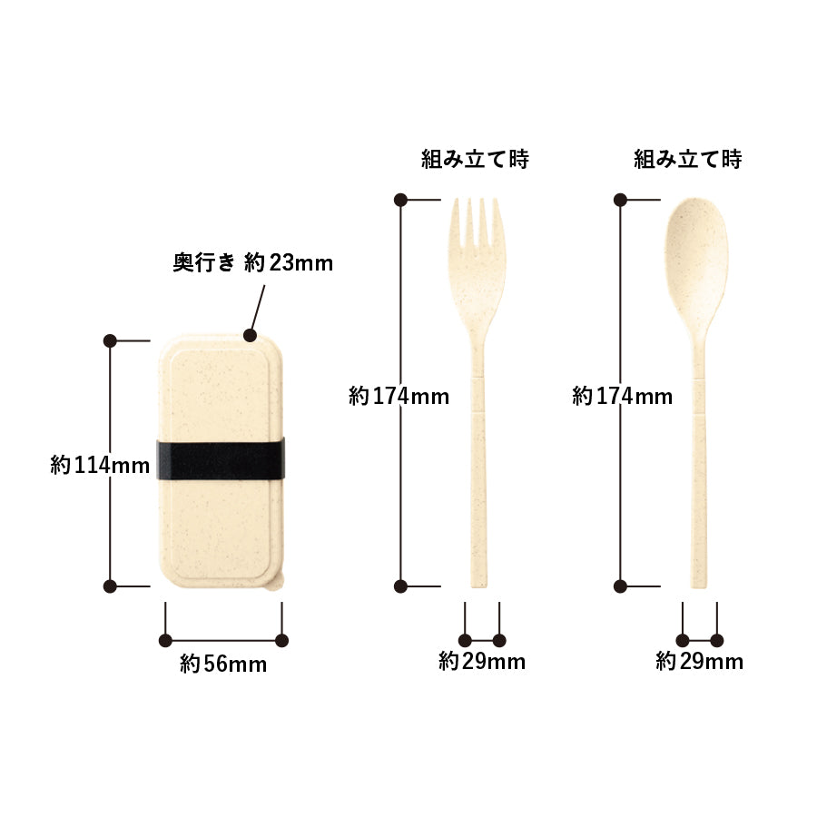 カトラリーセット バンブーファイバー入タイプ(2点)