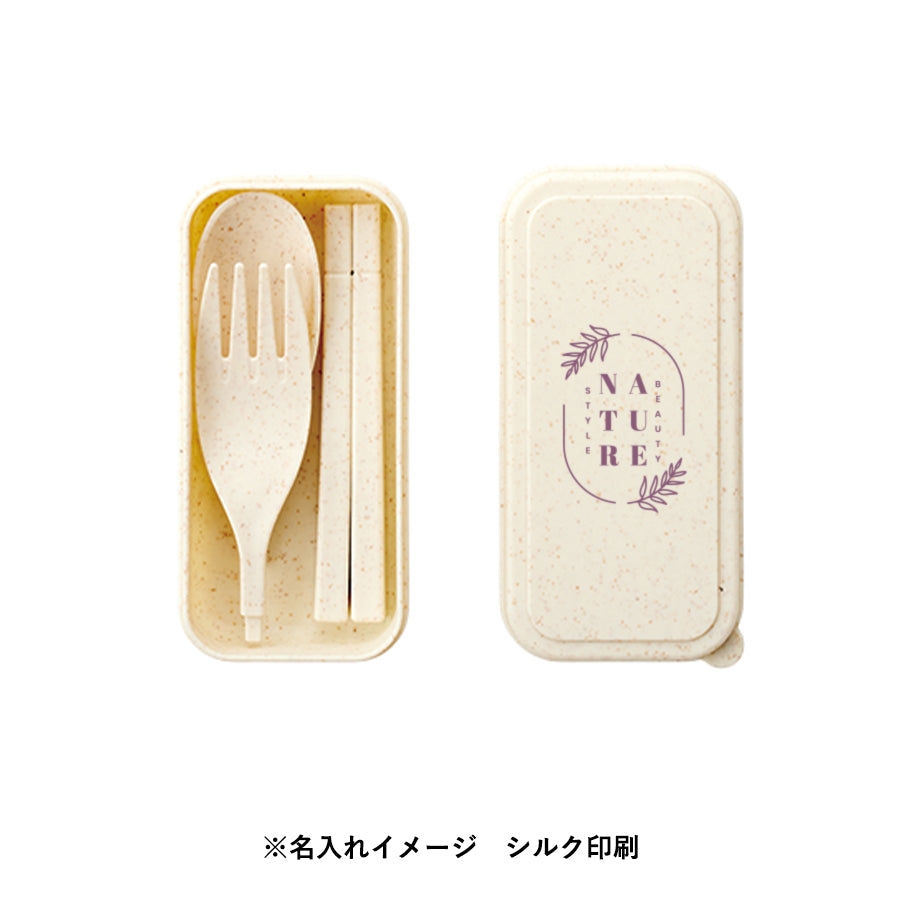 カトラリーセット バンブーファイバー入タイプ(2点)