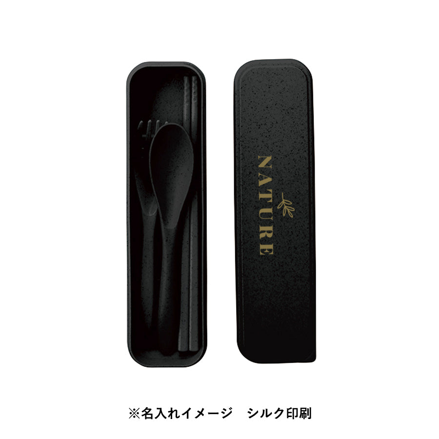 カトラリーセット バンブーファイバー入タイプ(3点)