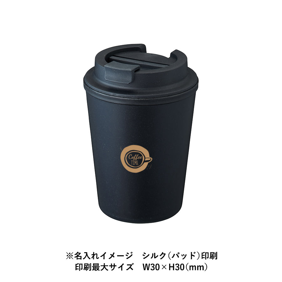 ダブルウォールタンブラー(バンブーファイバー配合)