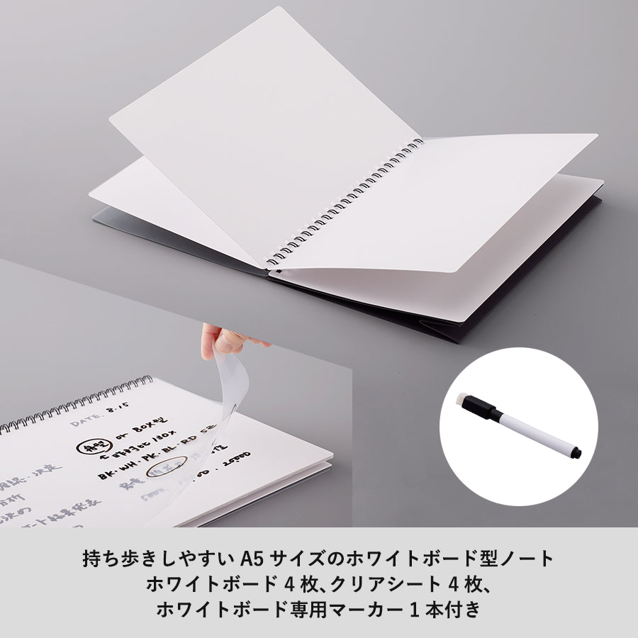 ホワイトボード型A5ノート