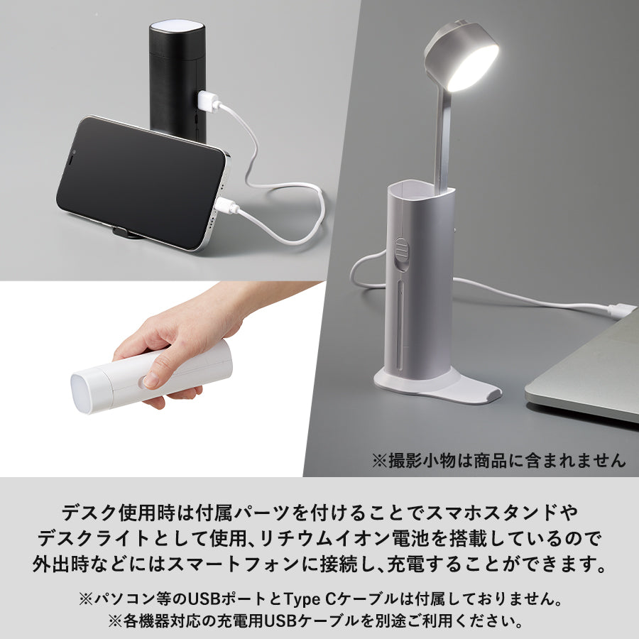 デスクライトにもなるUSBハンディライト(チャージャー機能付)
