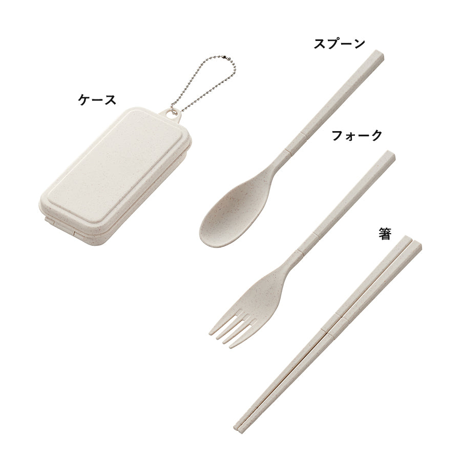 カトラリーセット麦わら入タイプミニ(3点)