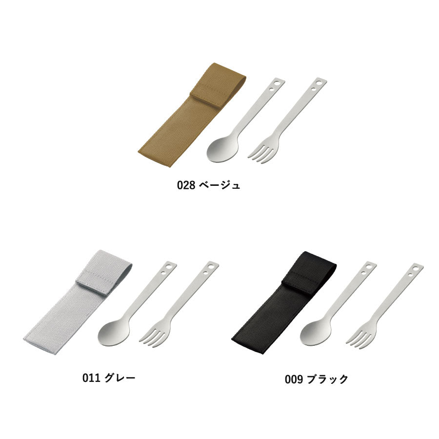 カトラリーセット アルミタイプ(2点)