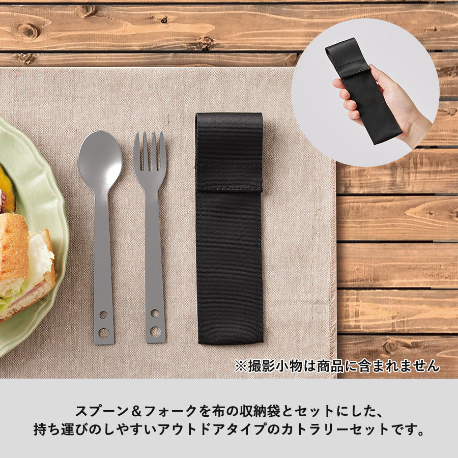 カトラリーセット アルミタイプ(2点)