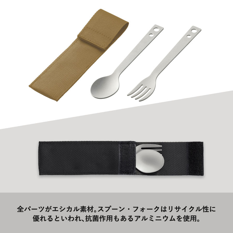 カトラリーセット アルミタイプ(2点)