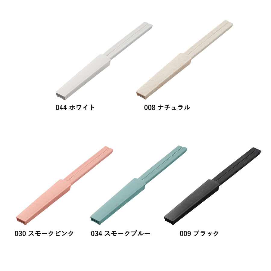 箸キャップ付き箸(バンブーファイバー入タイプ)