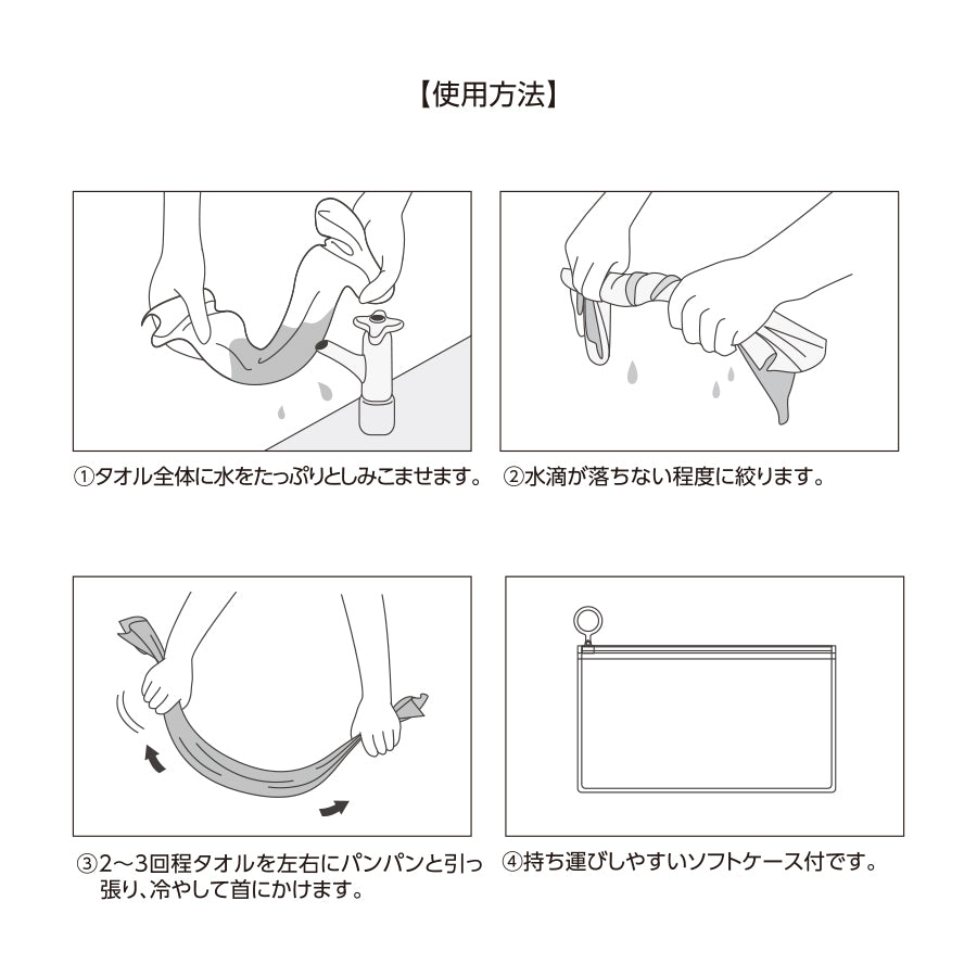 涼感マフラータオル(EVAポーチ付)