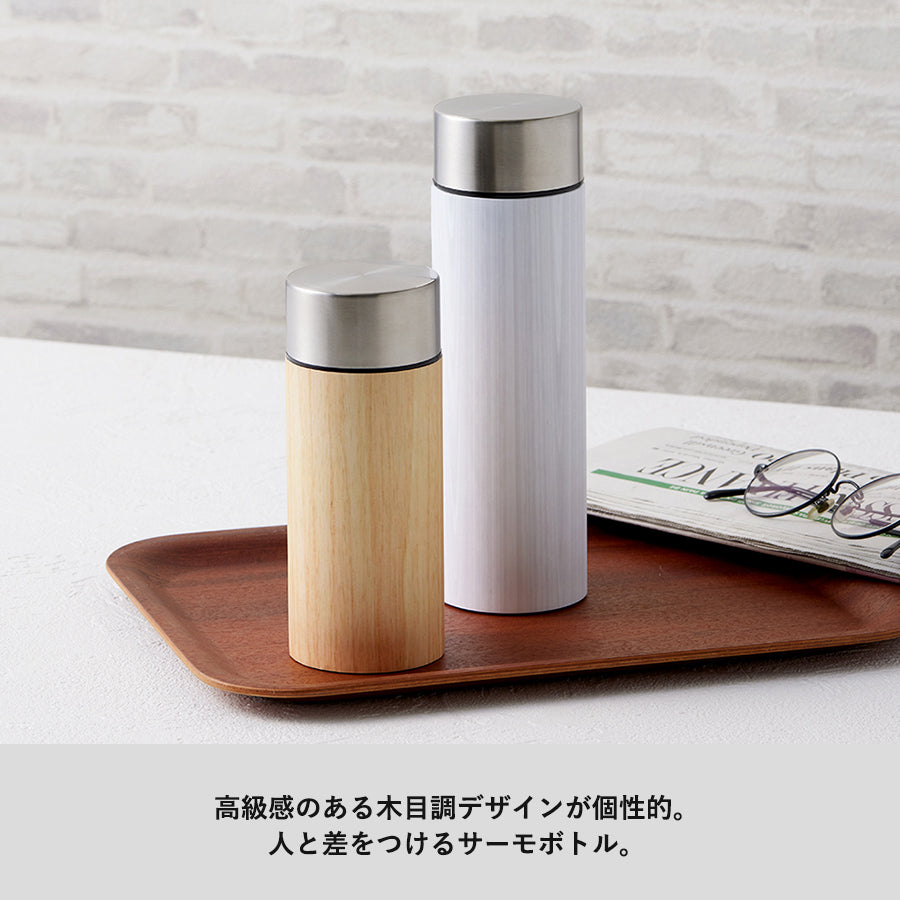 木目調ボディサーモボトル450ml