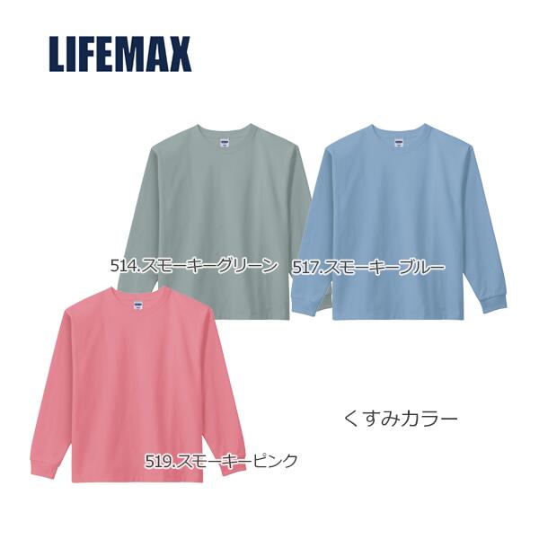 半袖TシャチE無地 メンズ レチE‚£ース M L XL 黁EブラチE‚¯ 白tシャチEホワイチEカーキ MS1608 LIFEMAX 10.2オンススーパã�EヘビーウェイトロングスリーブTシャチE(B)