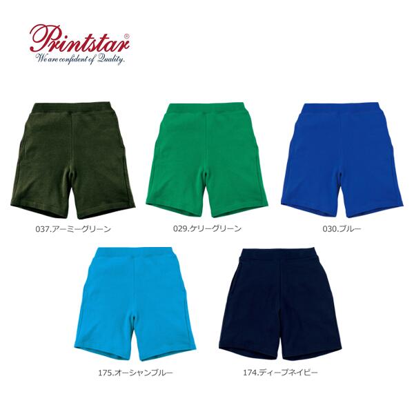 スウェットパンツ ハーフパンツ 無地 キッズ 男の子 女の子 100cm 110cm 120cm 130cm 140cm 150cm ウエストゴム 半ズボン 短パン 白 グレー ピンク 赤 黒 イエロー 緑 青 バイオレット ネイビー Printstar 8.4oz 綿 親子 00220-MHP 楽ちんパンツ
