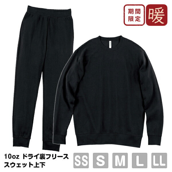 【数量限定】スウェット上下 裏起毛 メンズ SS S M L LLサイズ 無地 ブラック 黒 ドライ裏フリース 厚手 冬 パジャマ ホームウェア あったかい glimmer クルーネックトレーナー スウェットパンツ セットアップ 乾きやすい【佐川急便指定 代引き不可】