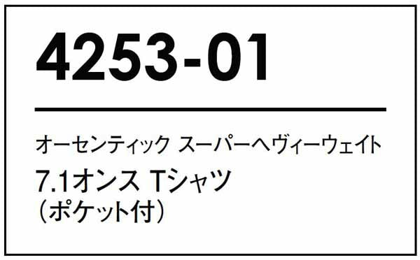 オーセンティック スーパーヘヴィーウェイト 7.1オンス Tシャツ(ポケット付) クルーネック