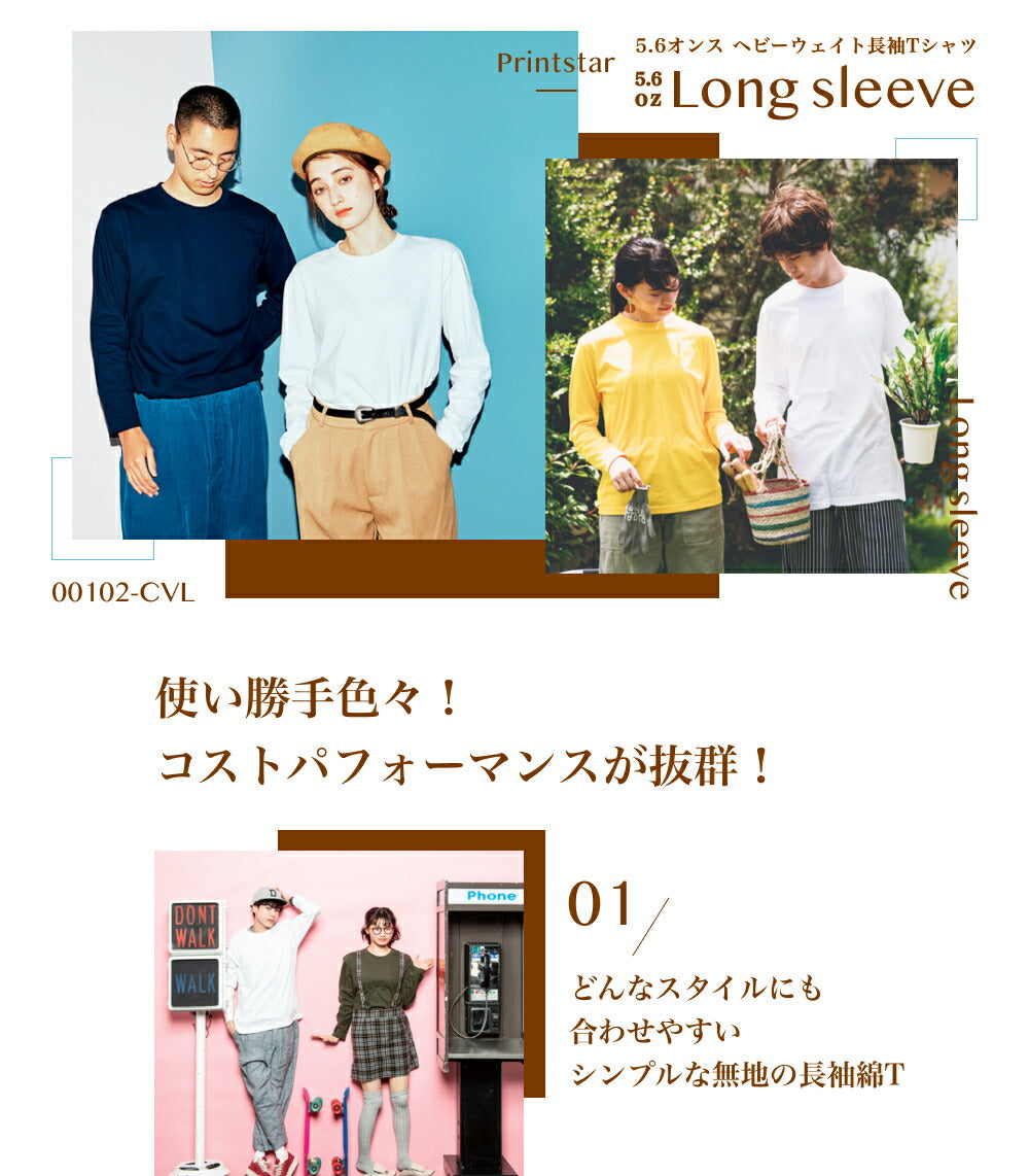 長袖Tシャツ 無地 綿 ロンt キッズ 男の子 女の子 110cm 130cm 150cm ブラック ネイビー ホワイト 杢グレー レッド ピンク バーガンディイエロー グリーン ブルー ターコイズ パープル 紫 00102-CVL Printstar 5.6ozor