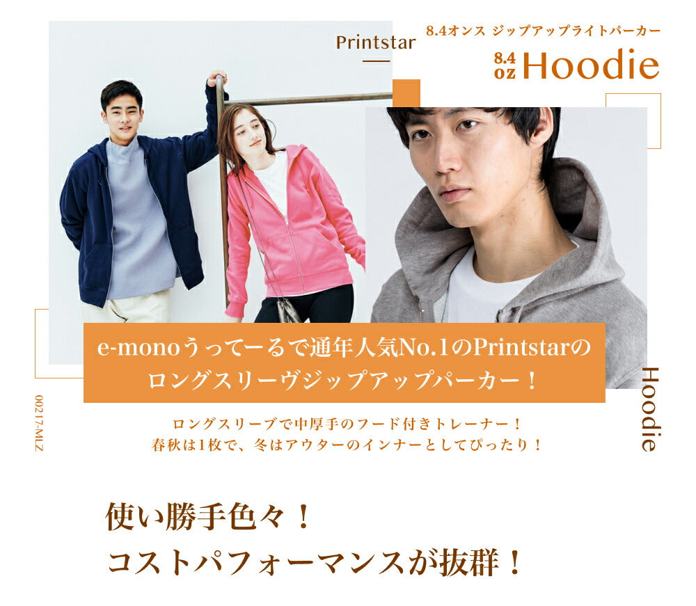 ジップアップパーカー 無地 キッズ 男の子 女の子 100cm 110cm 120cm 130cm 140cm 150cm 白 グレー ピンク 赤 黒 イエロー 緑 青 ブルー バイオレット ネイビー Printstar 8.4oz フード付きパーカー スウェット 綿 親子 00217-MLZ