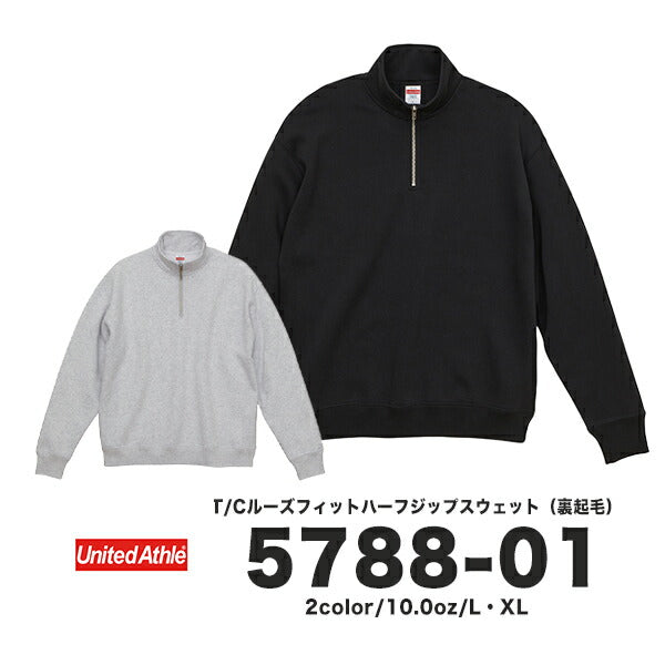 10.0オンス T/C ルーズフィット ハーフジップ スウェット(裏起毛)