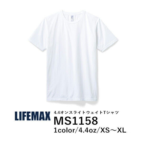 半袖Tシャツ 無地 薄手 綿100% メンズ レディース XS S M L XL 白tシャツ ホワイト MS1158 LIFEMAX 4.4オンスライトウェイトTシャツ (B)