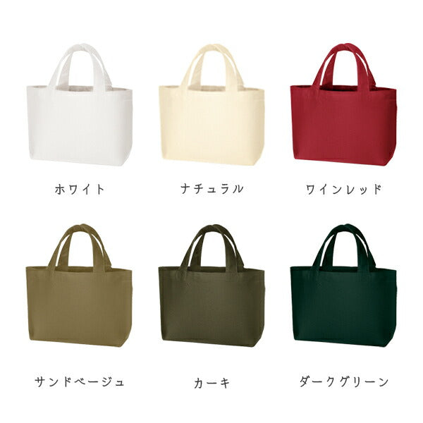 無地 ミニキャンバストートバッグ レディース コットン 綿 帆布(SSサイズ)ナチュラル 生成り ディープグリーン 白 赤 ベージュ カーキ TR-0698 12オンス 販促ノベルティ 入学卒園卒業 記念品 ランチバッグ かばん 鞄 小さい 小さめ サブバッグ【TR】