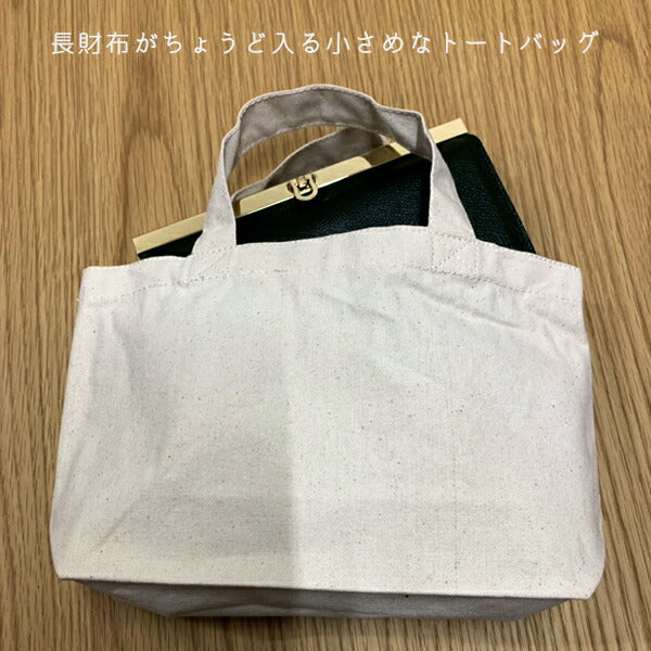 無地 ミニキャンバストートバッグ レディース コットン 綿 帆布(SSサイズ)ナチュラル 生成り ディープグリーン 白 赤 ベージュ カーキ TR-0698 12オンス 販促ノベルティ 入学卒園卒業 記念品 ランチバッグ かばん 鞄 小さい 小さめ サブバッグ【TR】