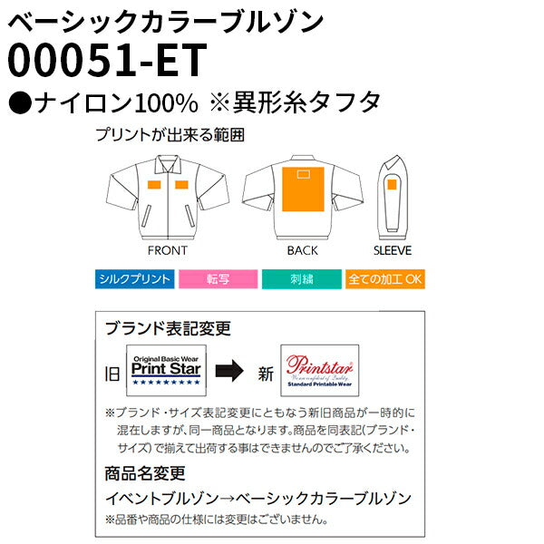 ベーシックカラーブルゾン
