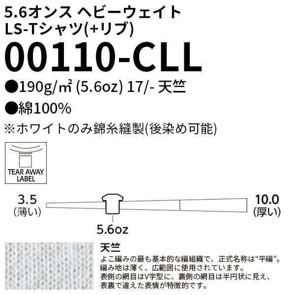 5.6オンス ヘビーウェイトLS-Tシャツ(+リブ)