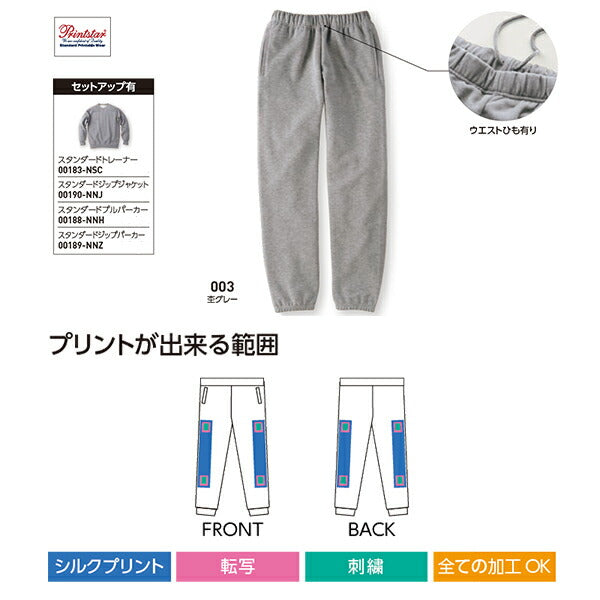9.7オンス スタンダードスウェットパンツ
