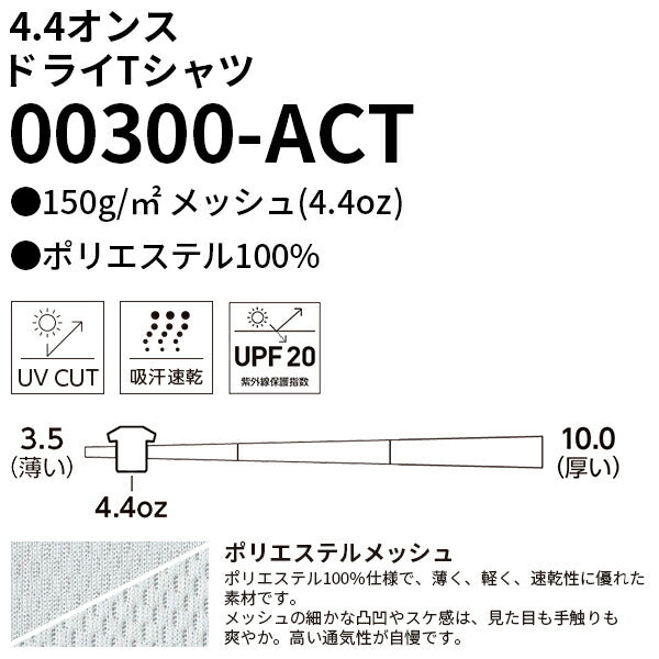 4.4オンス ドライTシャツ