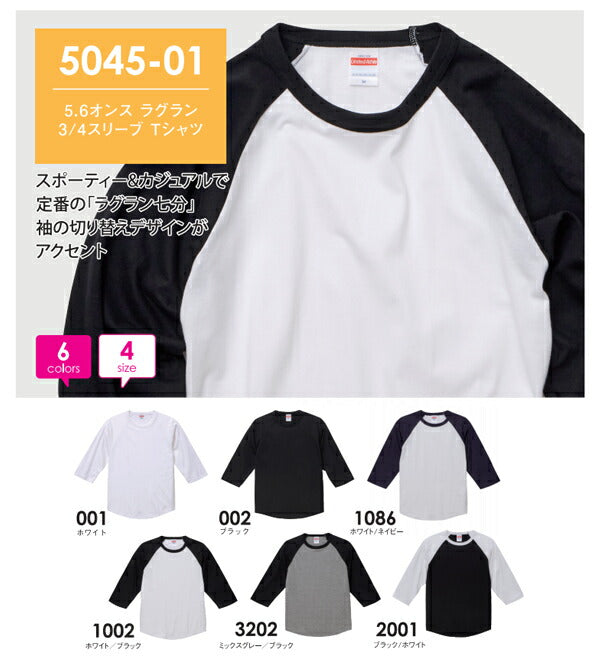 5.6オンス ラグラン 3/4スリーブ Tシャツ