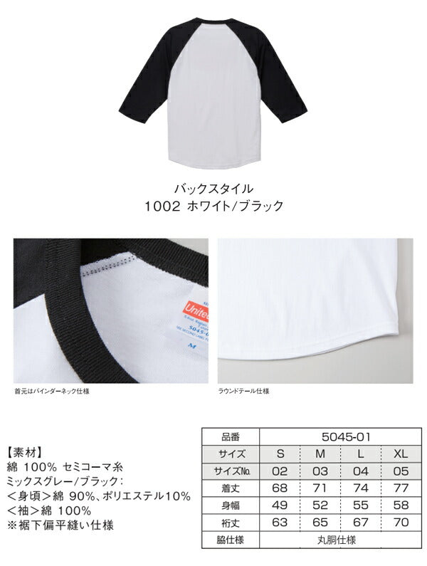 5.6オンス ラグラン 3/4スリーブ Tシャツ