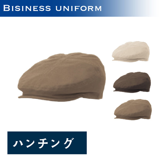 ハンチング