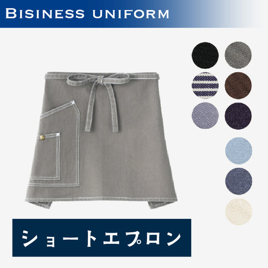 ショートエプロン