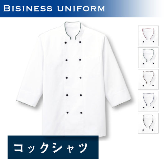 コックシャツ