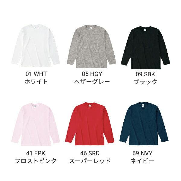 6.2oz オープンエンド マックスウェイトロングスリーブTシャツ（リブ無し）