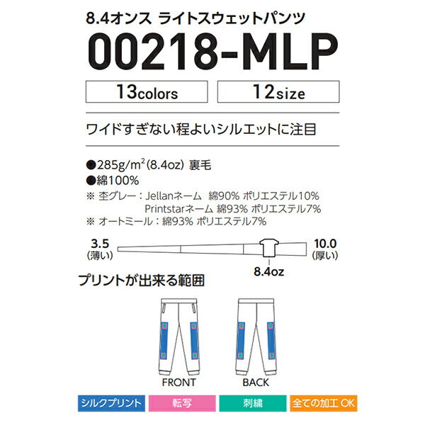 スウェットパンツ 無地 メンズ レディース S M L XL 2XL 大きいサイズ ウエストゴム 長ズボン 白 グレー ピンク 赤 黒 イエロー 緑 青 バイオレット ネイビー Printstar 8.4oz 綿 親子 00218-MLP 楽ちんパンツ イージーパンツ