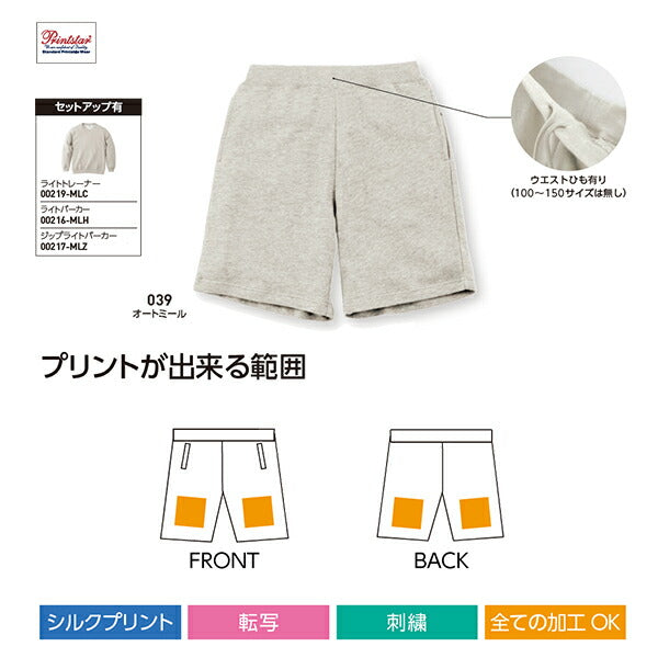 スウェットパンツ ハーフパンツ 無地 キッズ 男の子 女の子 100cm 110cm 120cm 130cm 140cm 150cm ウエストゴム  半ズボン　短パン 白 グレー ピンク 赤 黒 イエロー 緑 青 バイオレット ネイビー Printstar 8.4oz 綿 親子 00220-MHP 楽ちんパンツ