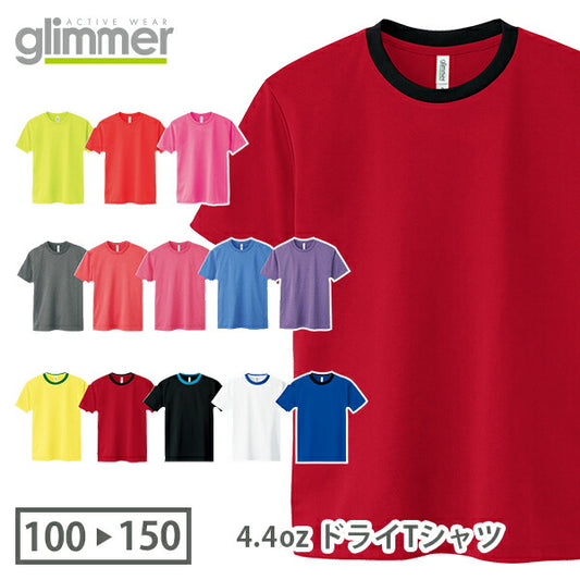 半袁EドライTシャチE無地 薁E‰‹ キチE‚º 男の孁E女の孁E120cm 130cm 140cm 150cm グレー 黁EブラチE‚¯ 白tシャチEホワイチE赤 ピンク 黁E‰² 靁Eパã�Eプル 蛍å�Eイエロー 蛍å�Eオレンジ 蛍å�Eピンク 00300-ACT glimmer 4.4オンス